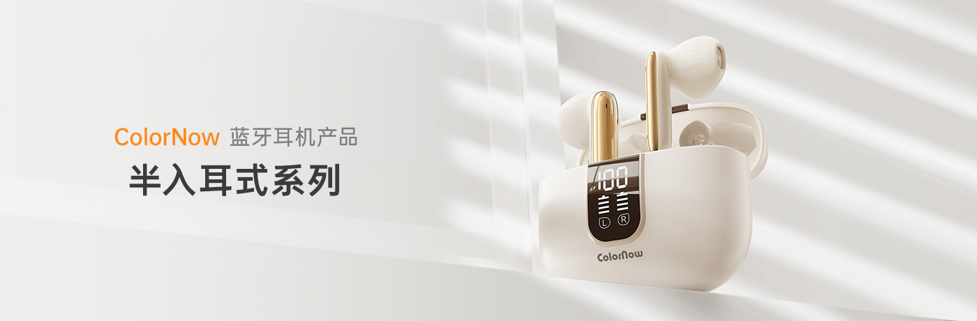 半入耳式